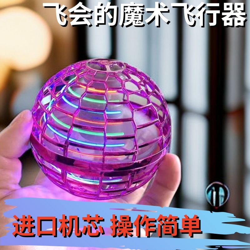 smart induction vehicle black technology suspension cyclotron net red fire flying ball drop-resistant children boys‘ and girls‘ toys