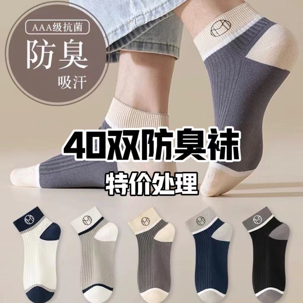 40 pairs socks socks men‘s deodorant and sweat-absorbing short socks spring and summer thin low-top shallow mouth socks sports sweat-proof