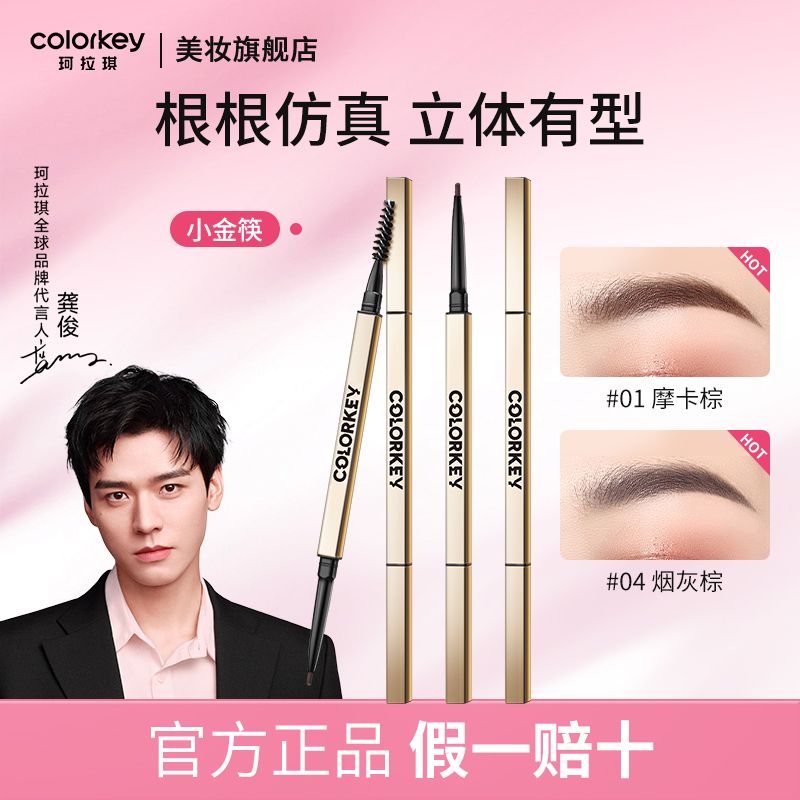 colorkey kelaqi small gold chopsticks eyebrow pencil female durable waterproof and sweatproof not easy to fade eyebrow pencil eyebrow brush two-in-one