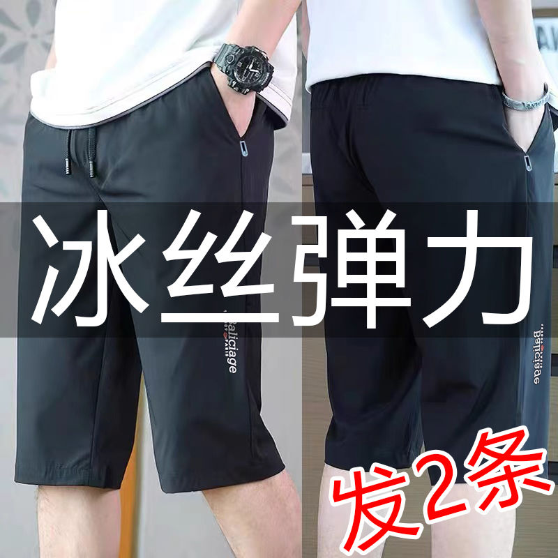 [ice silk stretch] cropped trousers for men men‘s quick-drying shorts loose thin summer casual outdoor fifth pants men