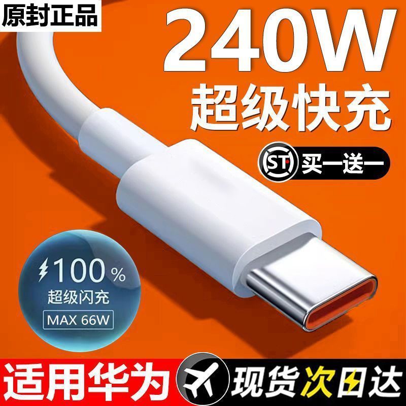 super fast charge 240w data cable for huawei oppo glory vivo mobile phone charging cable genuine android lengthened