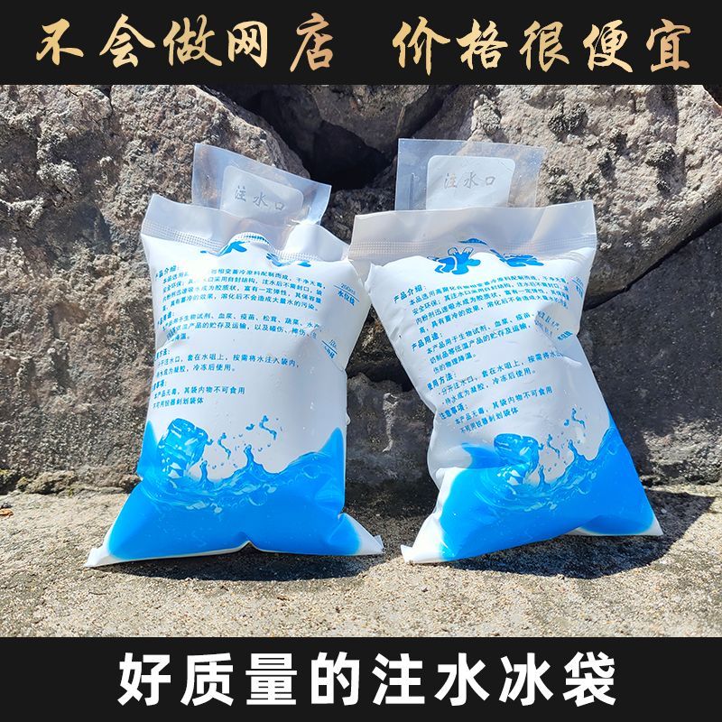 water injection ice bug fresh-keeping refrigerated food bento cold compress cold preservation seafood ice pack repeated use express special wholesale