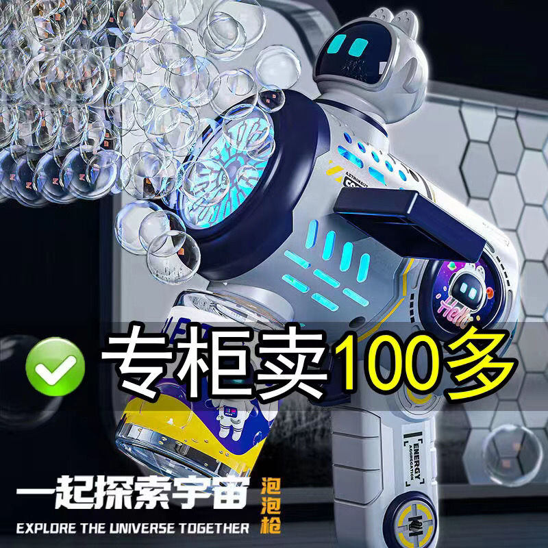 internet celebrity electric spaceman bubble machine children‘s handheld automatic sound and light bubble gun toy popular dragon year limit