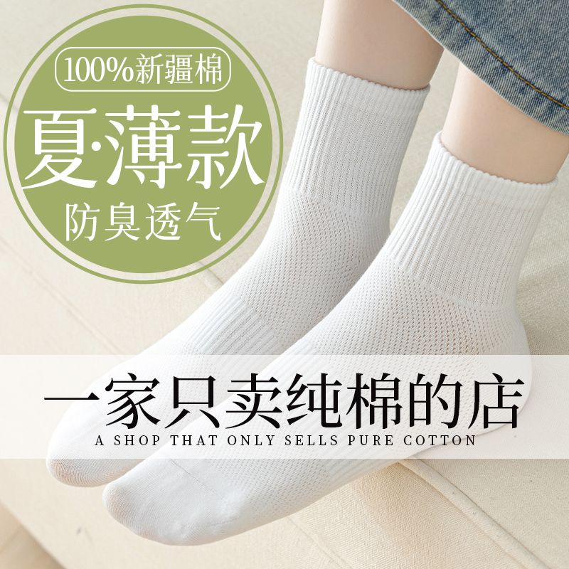 seamless socks women‘s summer thin socks authentic pure cotton mid-calf deodorant women‘s spring and autumn breathable sports socks