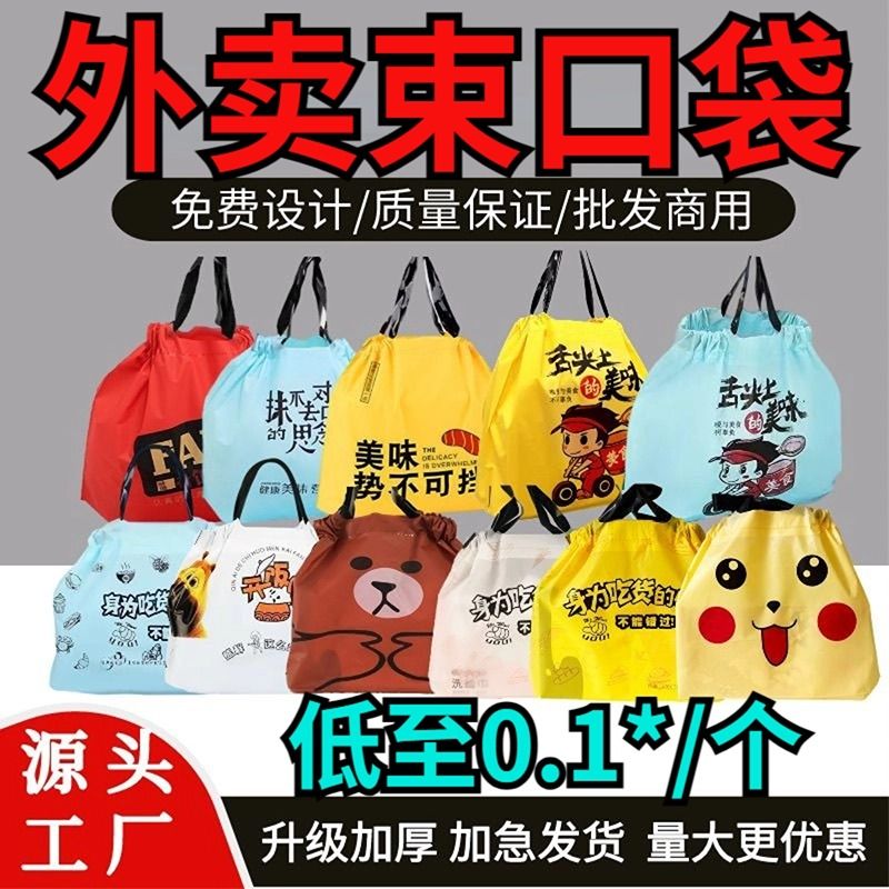 take-out packing bag with drawstring thickened wholesale custom take-out commercial take-out packing bag take-out commercial