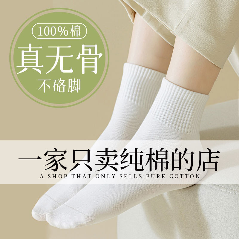 seamless socks women‘s socks cotton spring and autumn thin mid-calf genuine goods cotton women‘s spring white short socks