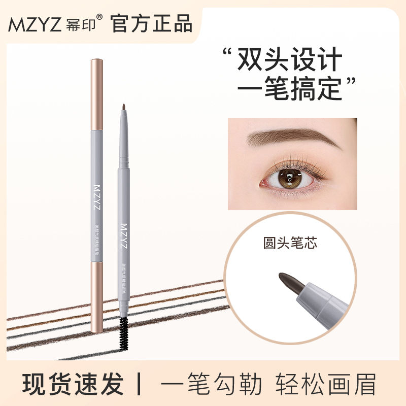 mzyz ultra-fine eyebrow pencil women‘s waterproof sweat-proof smear-proof makeup long-lasting natural distinct look newbie beginner thin round head