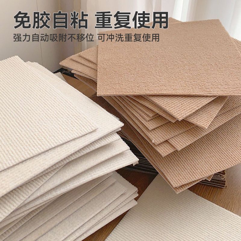 glue-free adsorption joint carpet non-slip living room bedroom large area simple self-adhesive square floor mat stain-resistant washable