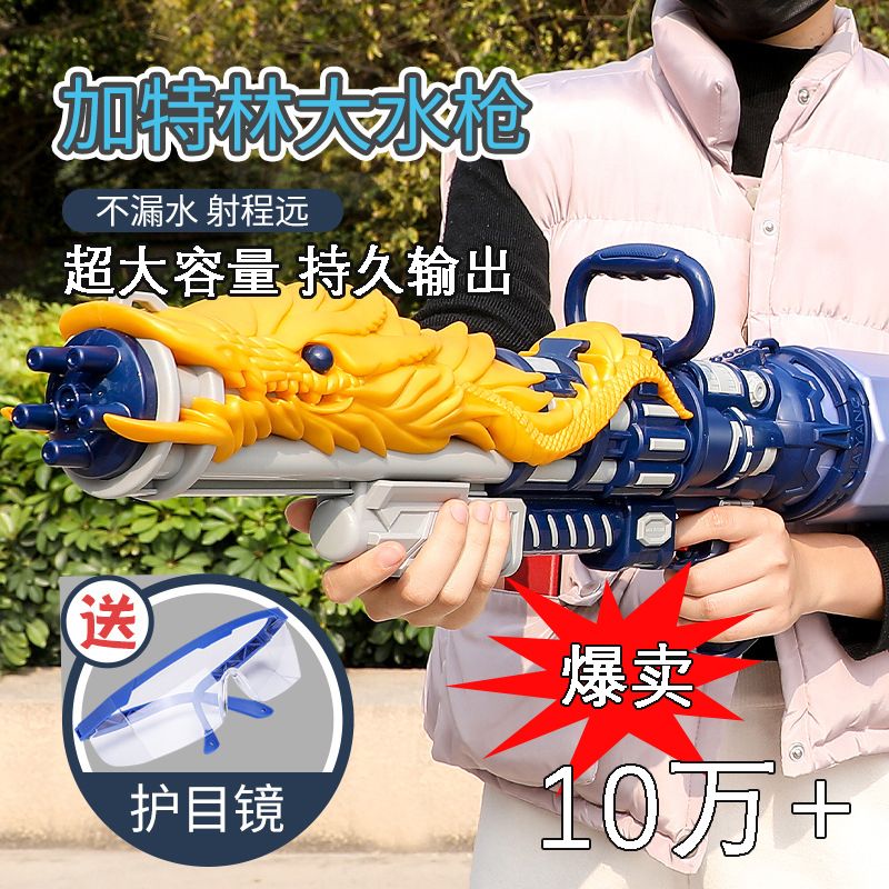 children‘s oversized gatling water pistols large capacity pull-out long range water fight water-sprinkling joint high-pressure water gun