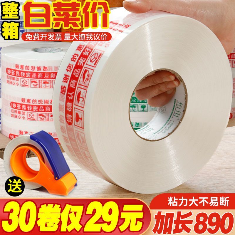 e-commerce warning white printing transparent tape express packaging large roll sealing box mouth tape full box wholesale