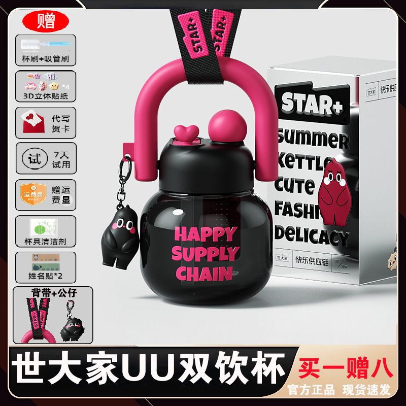 shida uu pot double drink straw cup girl cute good-looking large capacity kettle t barrels big belly cup