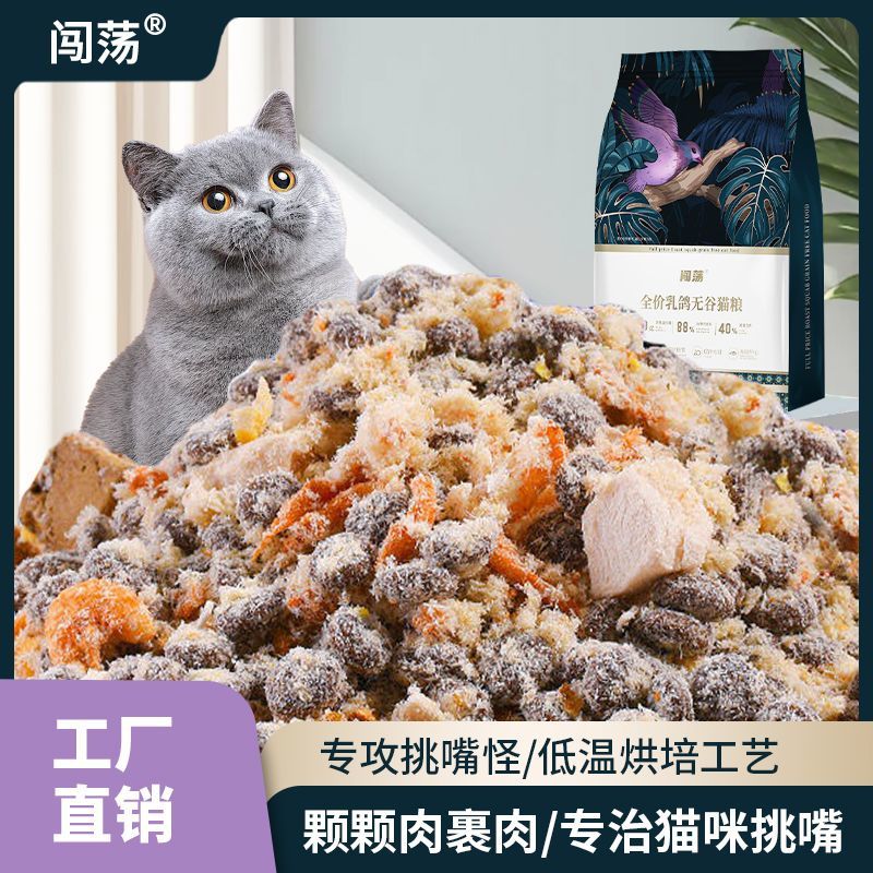 travel squab  food grain-free freeze-dried  food  staple food into  kittens fat-increasing hair chin  general-purpose wholesale