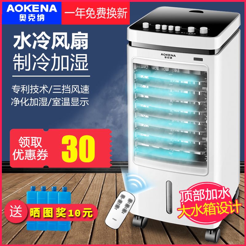 okner air conditioner fan water-cooled multi-purpose household small refrigerator thermantidote mobile water cooled air conditioner dormitory air cooler