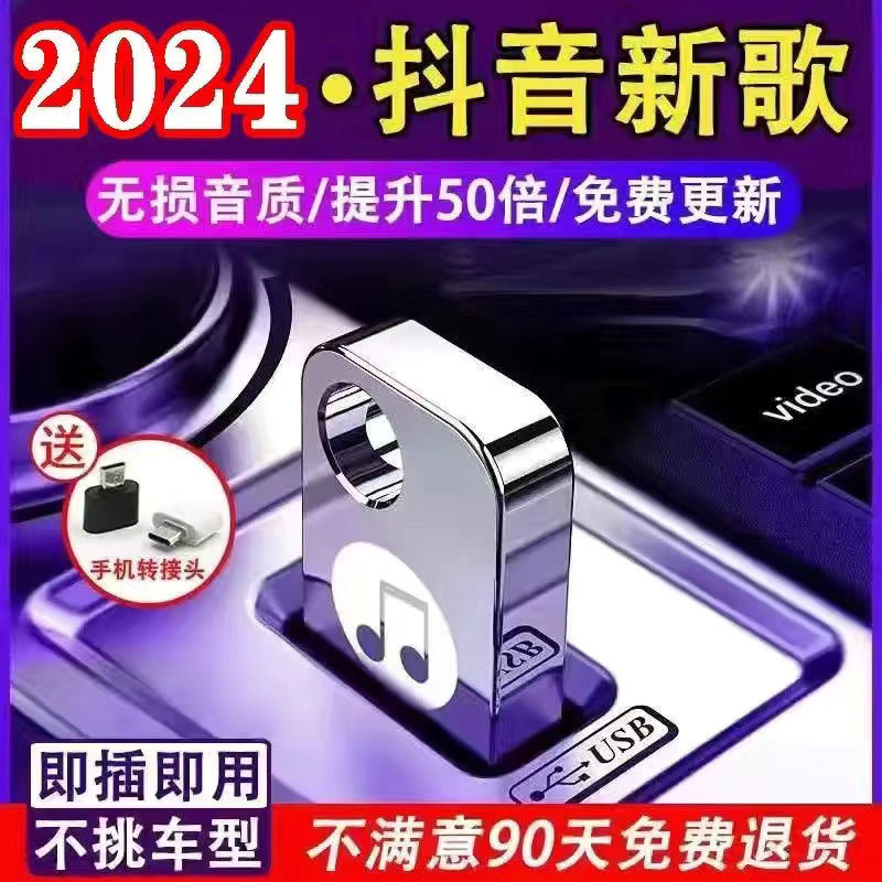 2024 car usb music updated this month tiktok popular new song car mp3/4 lossless high sound quality universal excellent