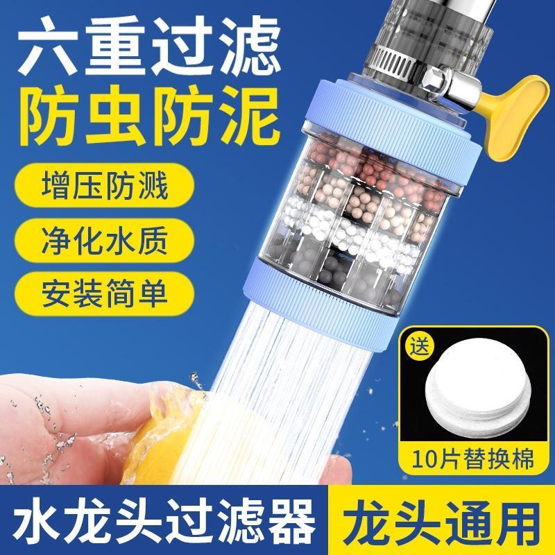 faucet filter household purification tap water nozzle universal splash-proof extension shower kitchen dormitory water filter artifact