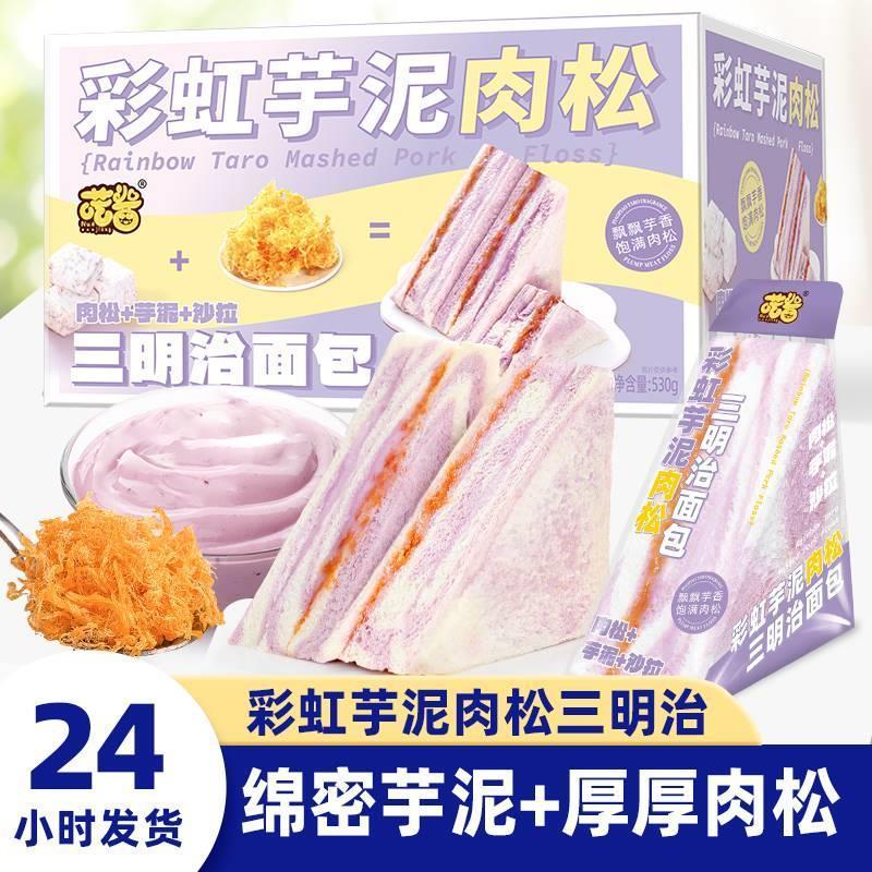 rainbow taro dried meat floss salad sandwich handmade boundless toast healthy breakfast meal replacement bread afternoon tea