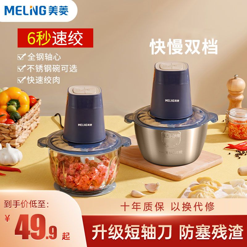 meiling large capacity meat grinder stainless steel glass electric household multi-function food processor meat stir garlic