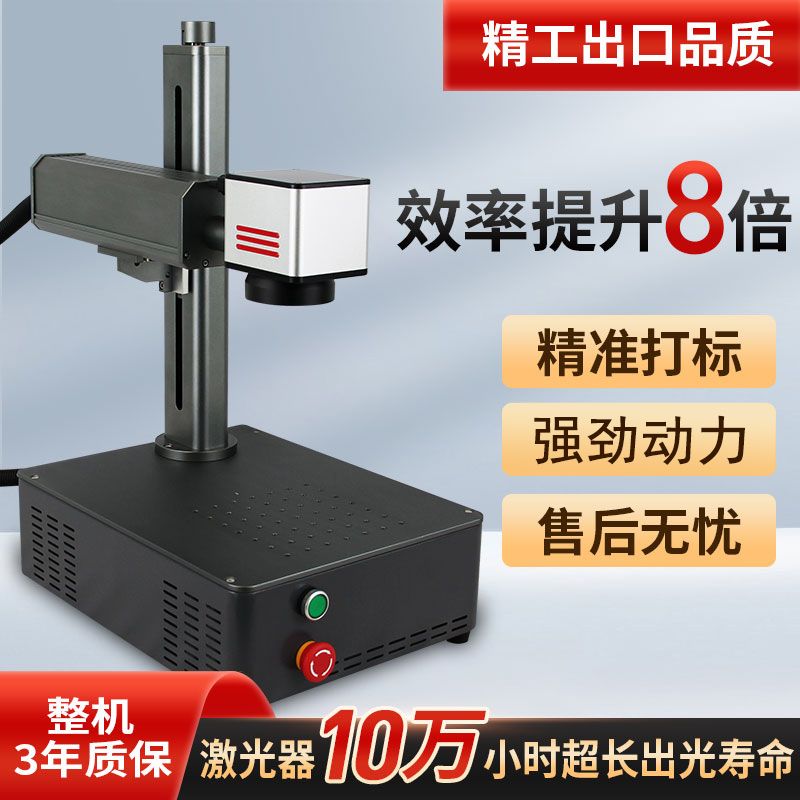 20w desktop integrated fiber laser marking machine small automatic portable metal tag engraving machine stall