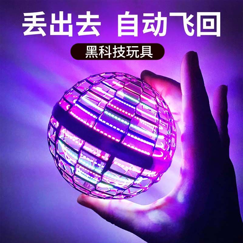 air floating ball automatic swing elastic ball black technology magic ball colorful flying ball fingertip peg-top plaything six