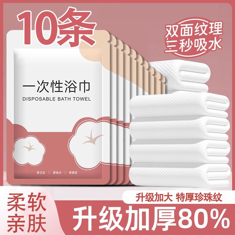 disposable bath towel travel independent packaging super thick super large absorbent lint-free hotel homestay