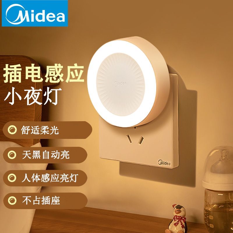 midea plug-in light control small night lamp human body induction energy saving night small light luminous bedroom sleeping bedside sleeping