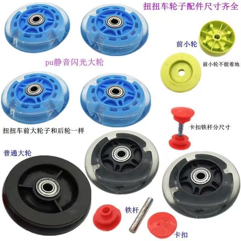 swing car flashing wheel accessories luge bobby car scooter mute flashing wheel front and back wheels universal with bearing