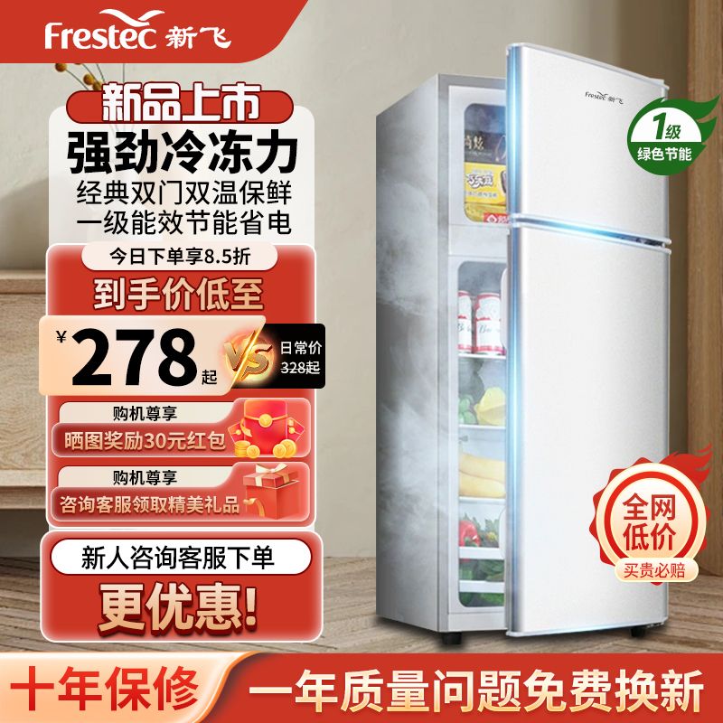 [first-class energy saving] frestec refrigerator small rental house double door household small dormitory rental refrigerator saving