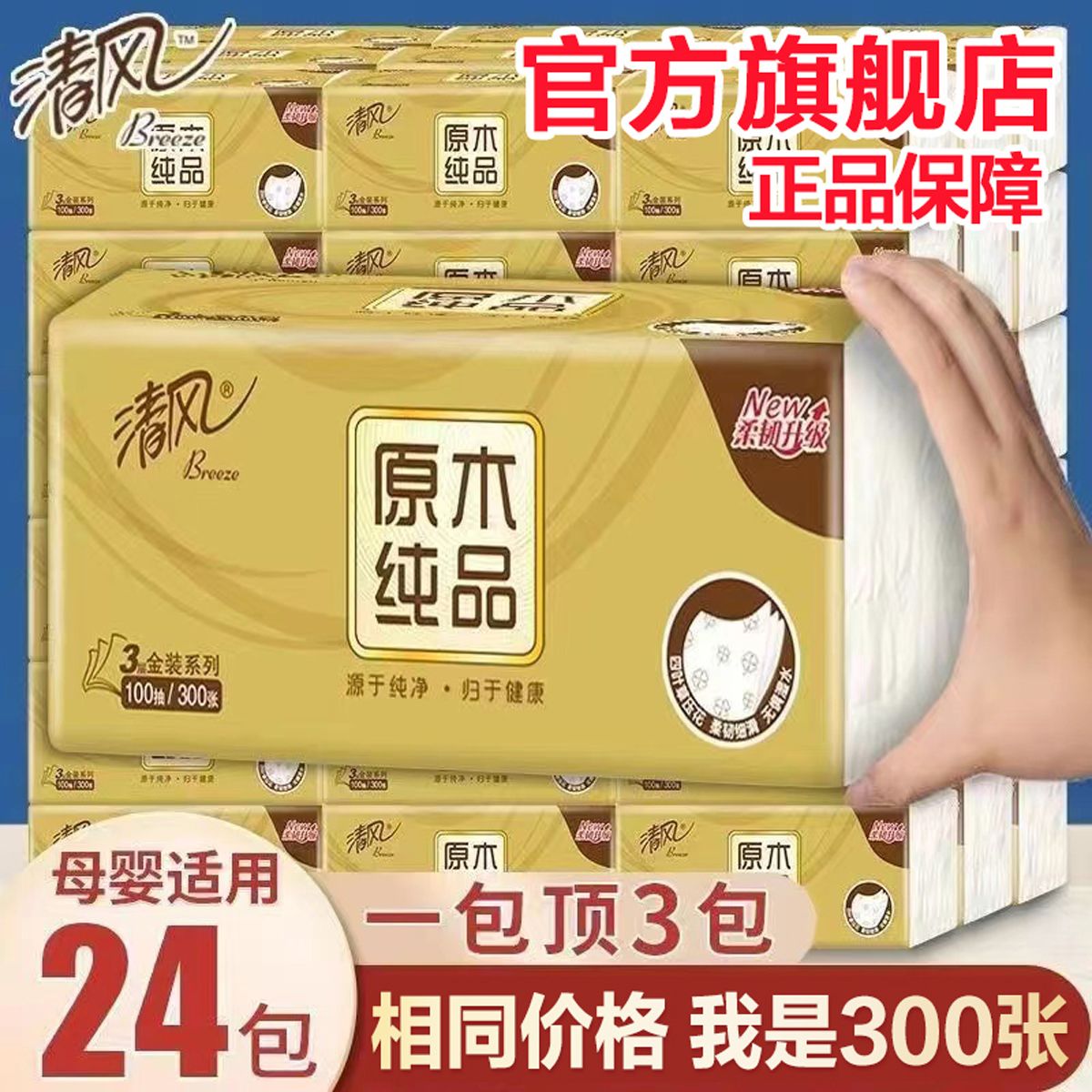 qingfeng paper extraction log gold tissue 3-layer 100-drawer household toilet paper bulk pack napkin affordable facial tissue