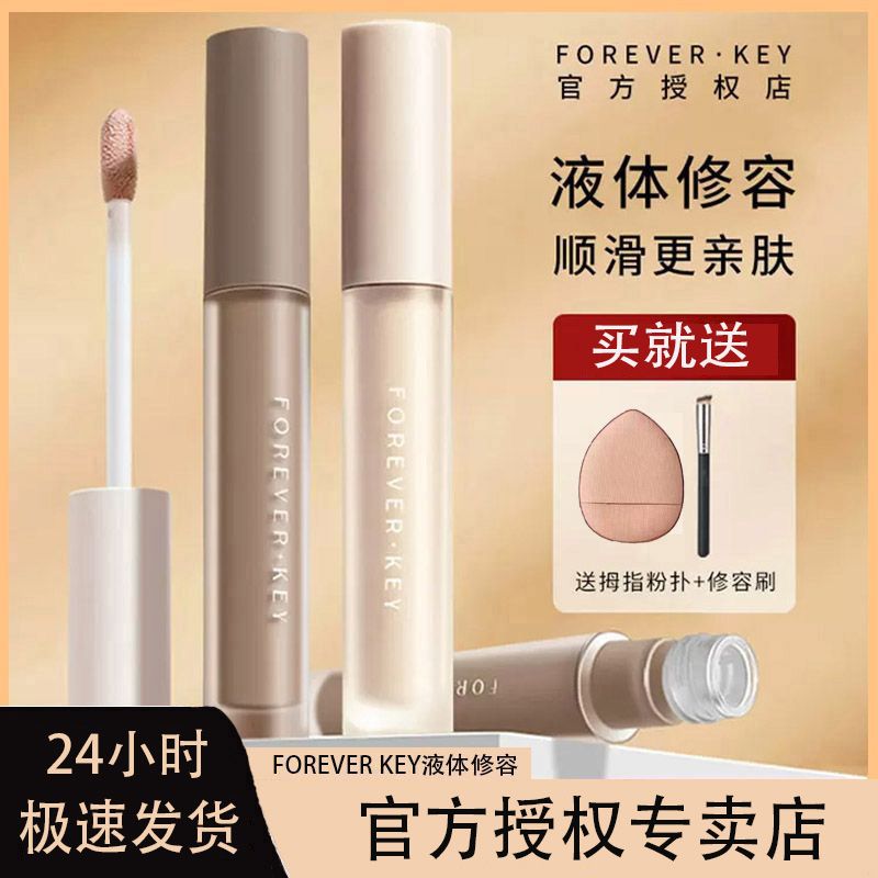 forever · key contour liquid body highting balm nose shadow highlight contour liquid side shadow brighten student authentic