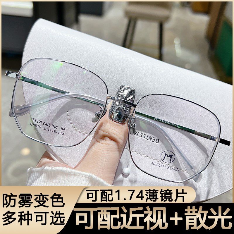 myopia glasses to make big face thin-looked men‘s ultra light glasses rim can be equipped with optical degree photochromic anti blue-ray eyes female fashion