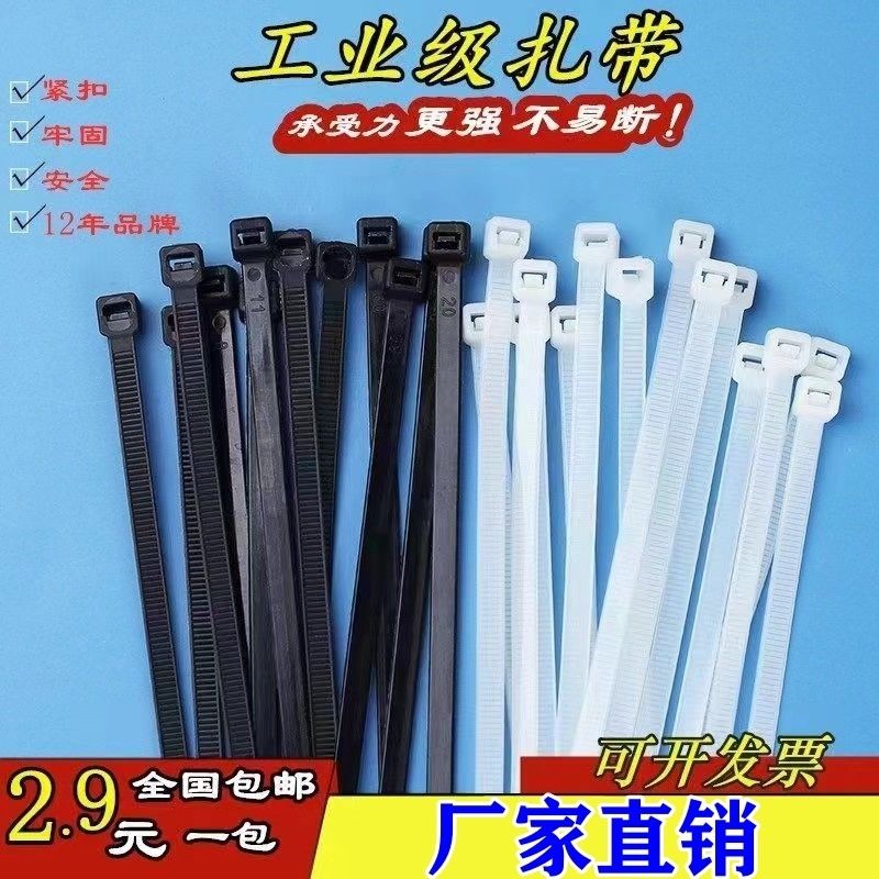 wholesale nylon cable tie 4*200 width 4mm environmental protection self-locking plastic nylon buckle easy buckle national standard white black