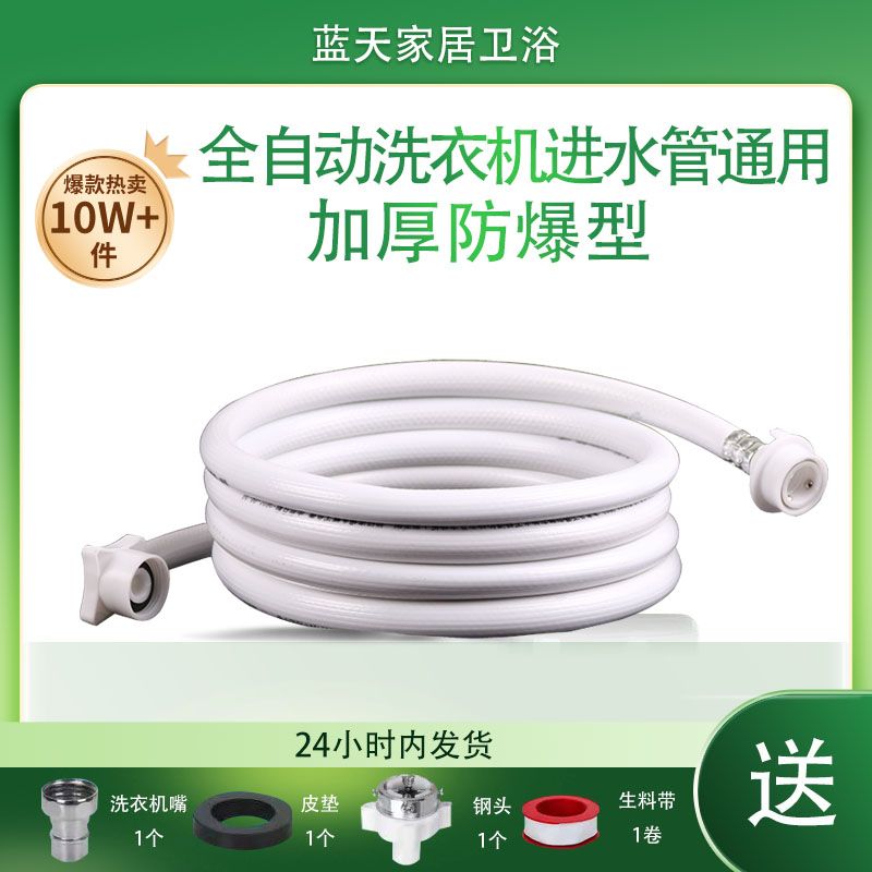 fully automatic washing machine inlet pipe universal thickened explosion-proof water supply pipe water injection hose extension washing machine hose