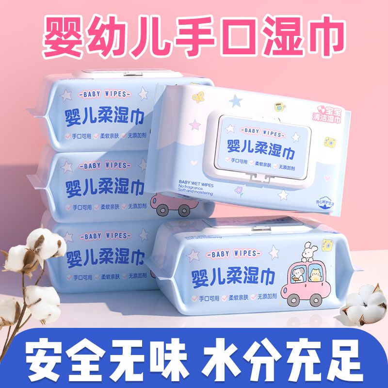 [10 big bags only 8 round] wet tissue paper baby hand mouth fart dedicated newborn primary school student home affordable full box