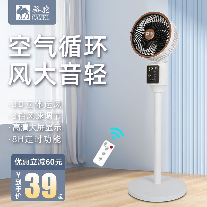 camel floor air circulator household energy-saving shaking head floor fan mute remote control turbo-type silent fan