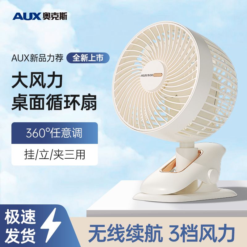 ox air circulator usb desktop small fan clip-on electric fan mini household wind rechargeable