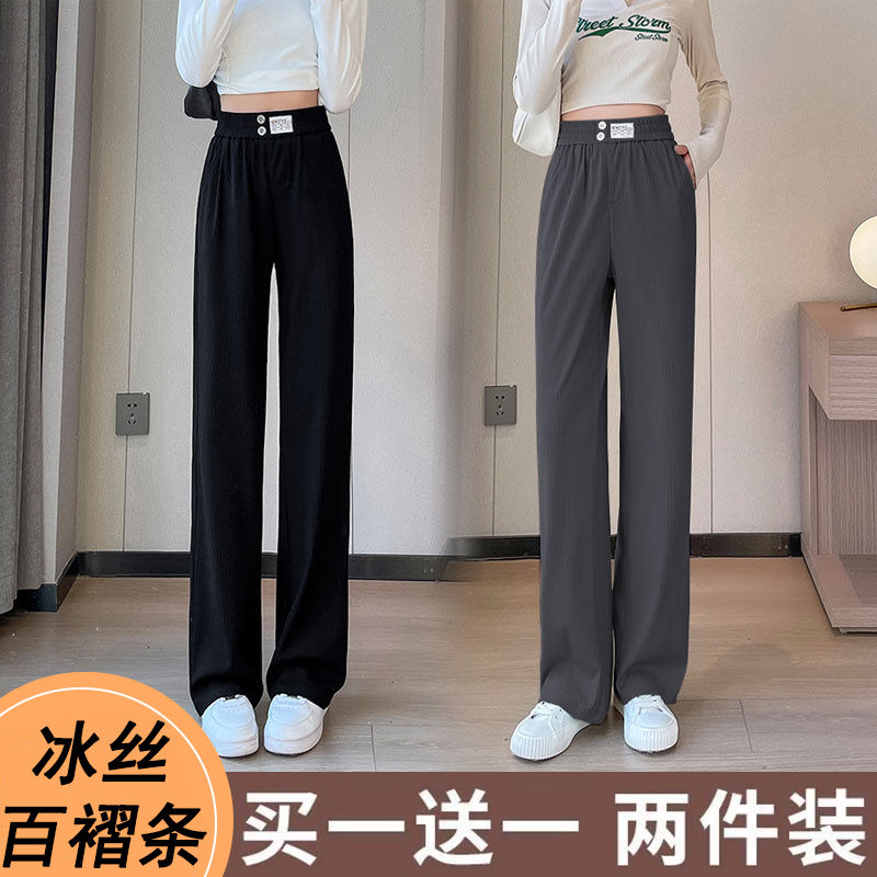 single/two-piece set ice silk wide-leg pants women‘s summer thin high waist slimming straight pants loose drooping loose trousers