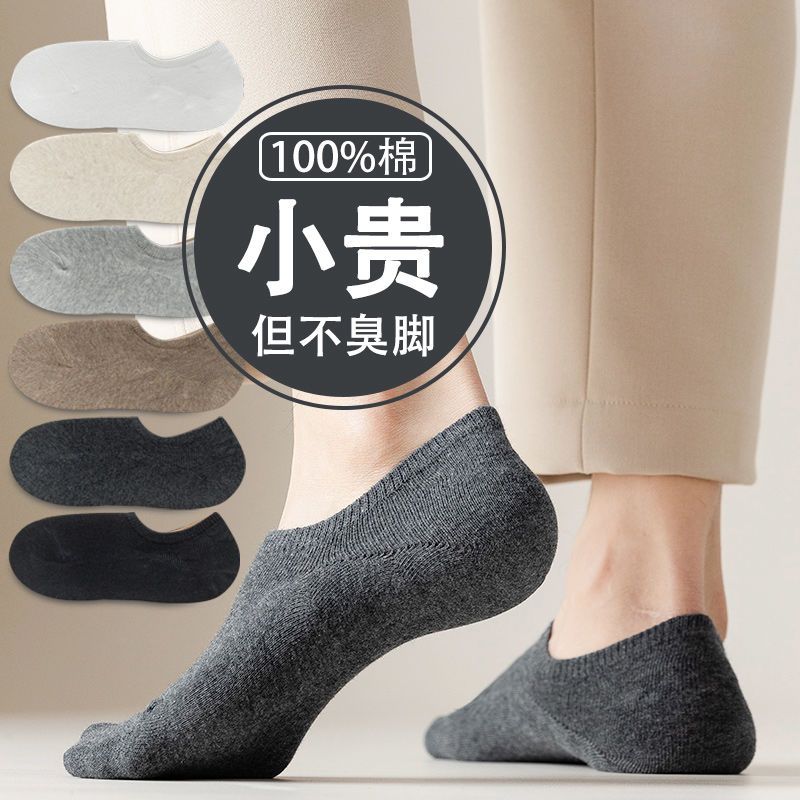 socks men‘s cotton breathable deodorant summer thin socks invisible non-slip tight spring autumn and winter boat socks men