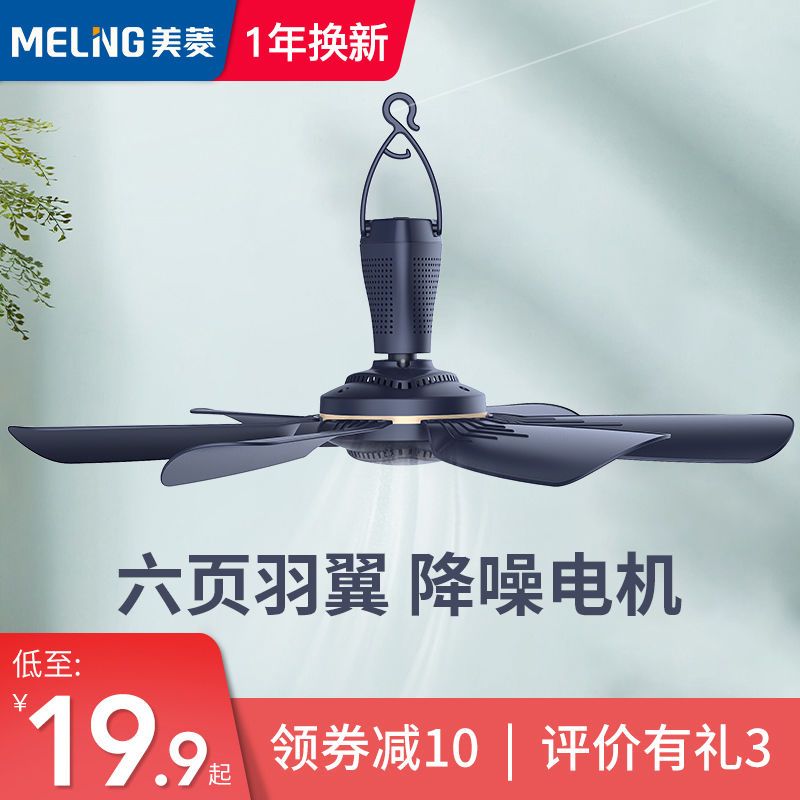 meiling small ceiling fan student household dormitory bed large wind mini small mosquito net light sound hanging fan