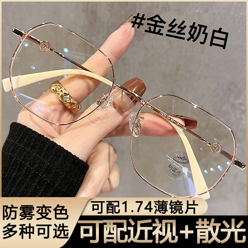 ultra-light milk tea color gold silk glasses myopia women can match degrees polygonal glasses frame plain face white glasses frame