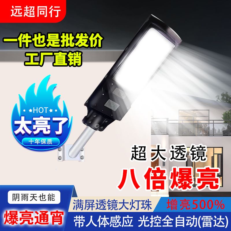 new solar lamp rural integrated induction street lamp no electricity household garden lamp outdoor rain-proof lamp outdoor lamp