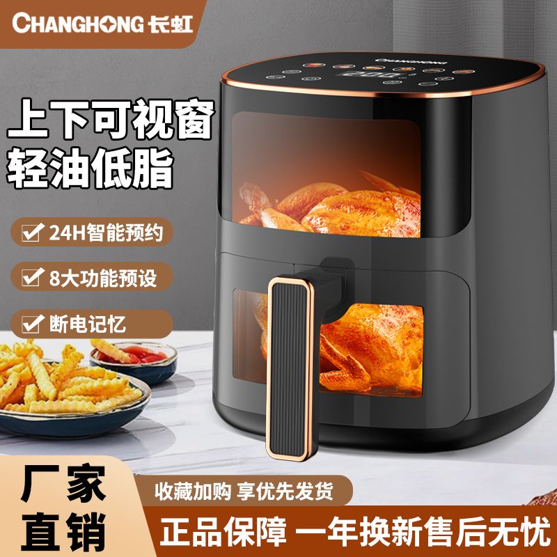 changhong air fryer new homehold visual large capacity intelligent reservation multi-function all-in-one knob electric oven