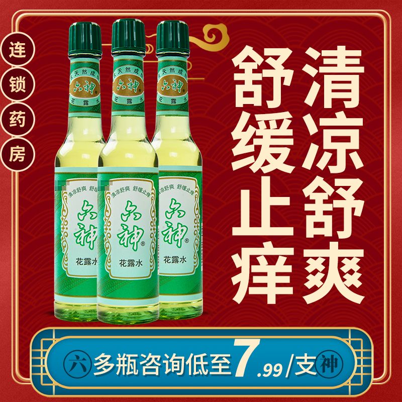 liushen florida water 95ml cool and comfortable classic old-fashioned summer anti-itching soothing fresh household authentic flagship store