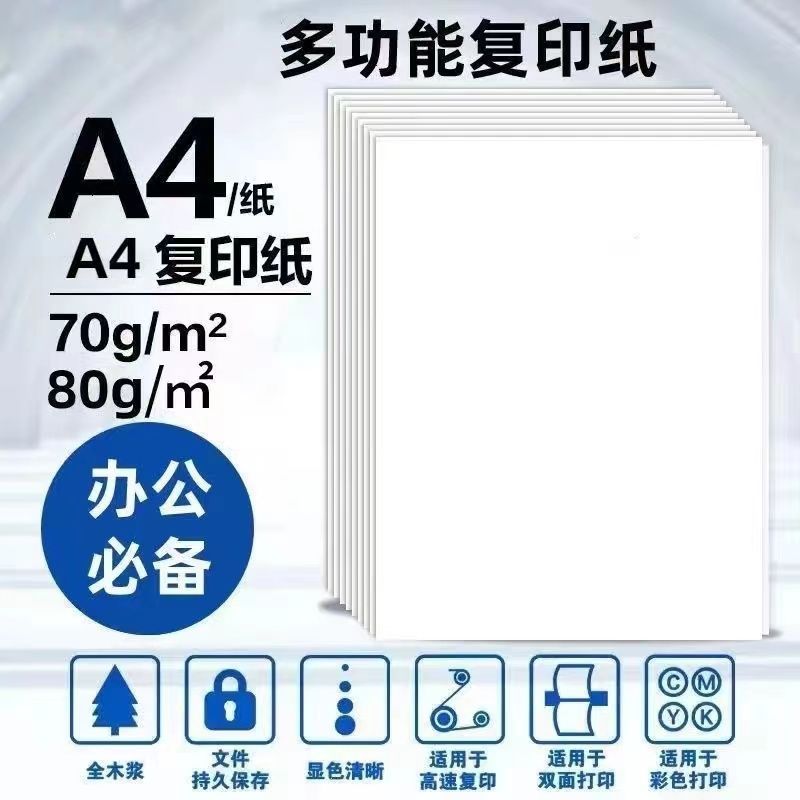 a4 copy paper a4 printing paper 70g80g white paper student drawing paper test paper printing scratch paper painting 100 pages