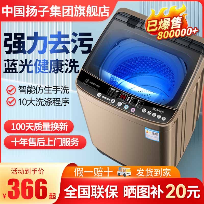 china yangzi group automatic washing machine home dormitory rental house washing and drying integrated impeller mini small off