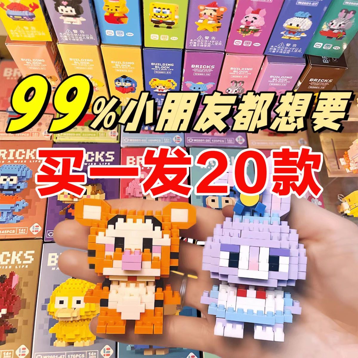 reward student building blocks blind box gift doll children creative educational toys small gifts primary school class prizes