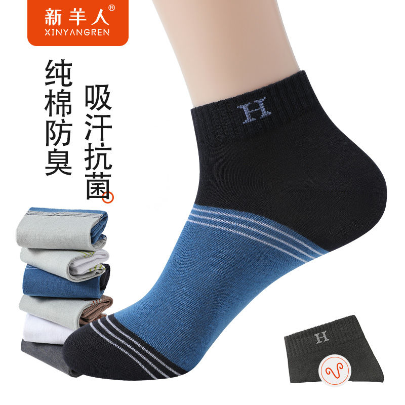 four seasons pure cotton men‘s socks fragrant deodorant sports socks summer thin pure cotton sweat absorbing breathable student white socks