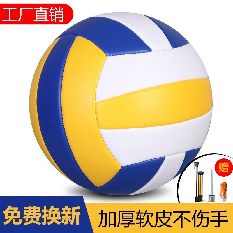 genuine goods volleyball no. 5 senior high school entrance examination students special men and women indoor training competition hard row children primary school soft volleyball