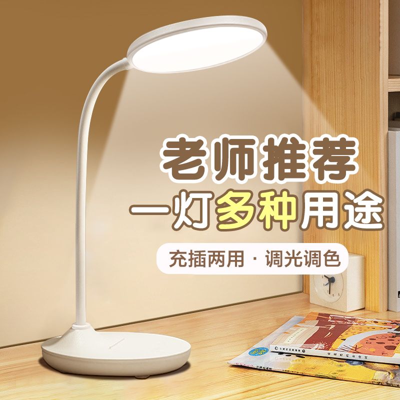 study desk lamp student dormitory eye-protection lamp reading and writing bedroom bedside lamp small night lamp rechargeable plug-in dual-use led