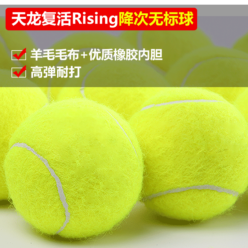 tianlong tennis training ball tianlong rising resurrection downgrade non-standard tennis wool coarse cotton cloth high elastic resistance