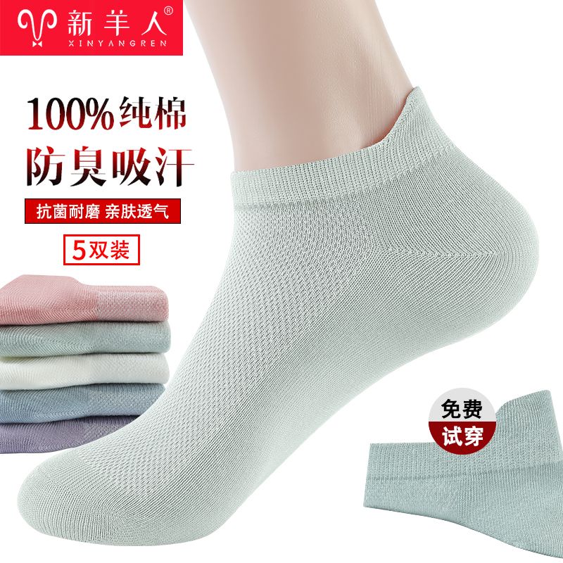 xinjiang cotton socks women‘s socks summer thin all cotton low cut socks low-top short breathable sports tight women‘s socks